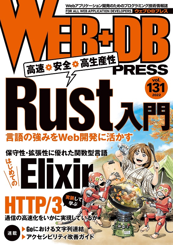 WEB+DB PRESS vol.131 にBayServerが紹介されました。